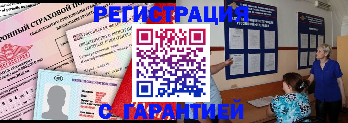 временная регистрация купить в Октябрьске
