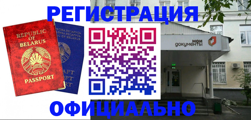 прописка для работы в Октябрьске